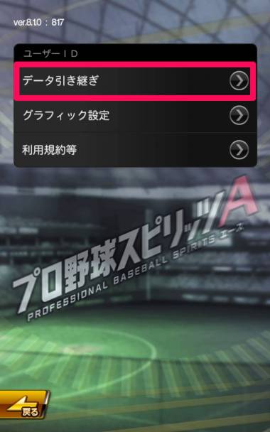 プロスピA 選手写真変更の方法と条件ゲームエイト