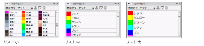 クリスタカラーセット表示とつくり方！自分だけのパレットを作っていこう CLIP STUDIO PAINT