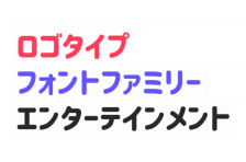 商用利用可 丸ゴシック体の日本語フリーフォント14選デザインマガジン