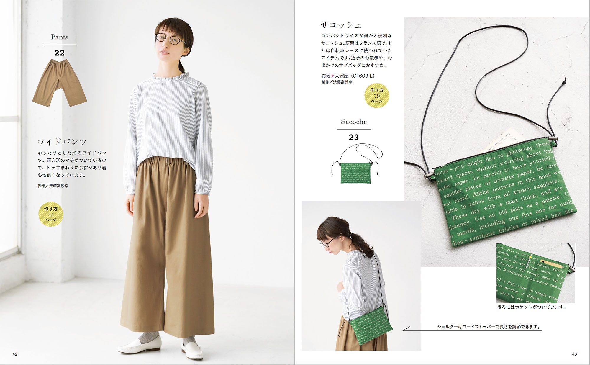 簡単！まっすぐ縫いでできる「 井桁柄のブラウス」の作り方 1ページ目 ぬくもり