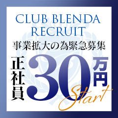 ブレンダ谷町☆パラダイスフリー☆～絶対に失敗させません～ 2024/8/28 04:00｜club BLENDA