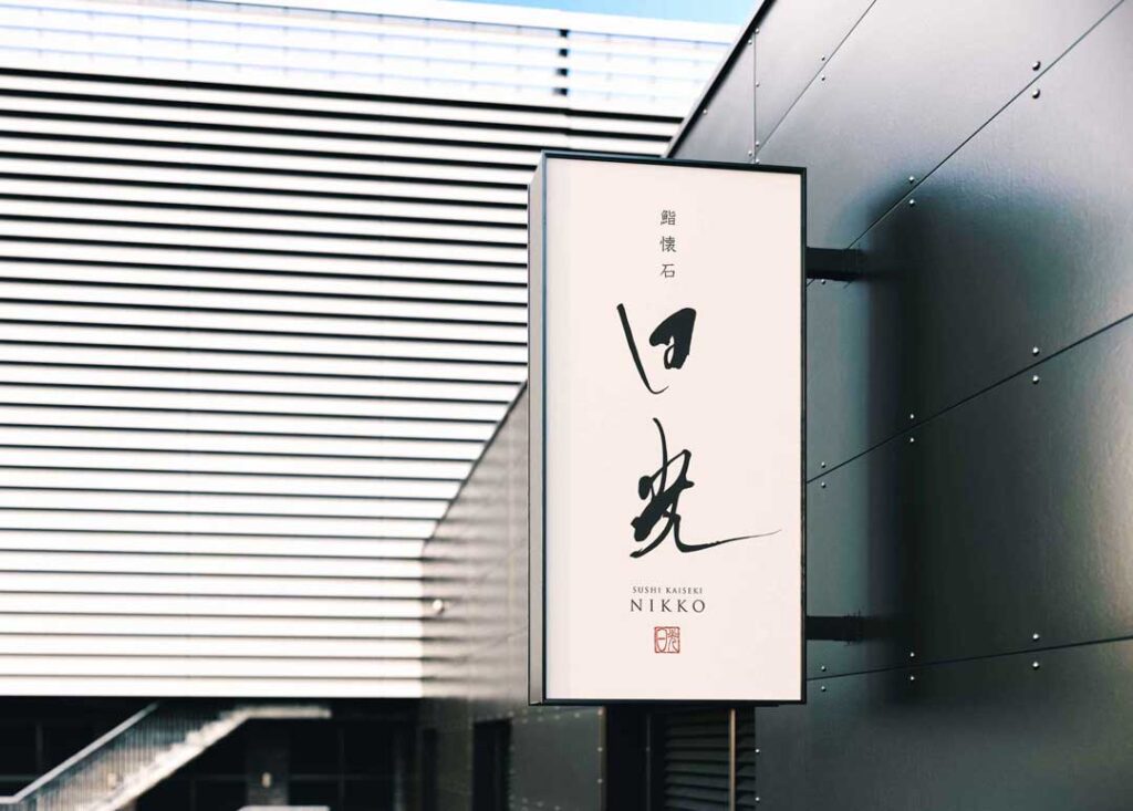 内照式自立看板サイン工事 - 東京の看板屋サイン工事全国ご対応