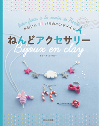 書籍 『まるごと1冊ハンドメイドアクセサリーの本 NV70534』 VOGUE 日本ヴォーグ社 手芸,手芸図書ホビー材料の通販「ユザワヤ公式ネットショップ」
