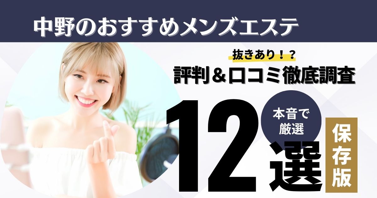 メンズエステYSY】で抜きあり調査【浦和・川口】白雪ももは本番可能なのか？【抜けるセラピスト一覧】 – メンエス怪獣のメンズエステ中毒ブログ