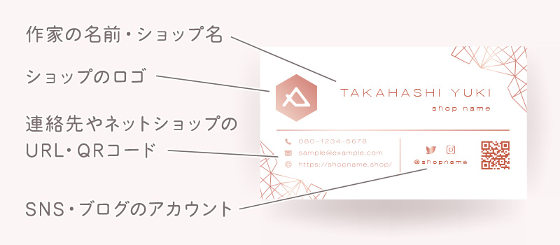ハンドメイド作家に名刺は必要？メリットや記載内容・名刺デザインを紹介 - MEETブログ次世代コミュニケーションツール