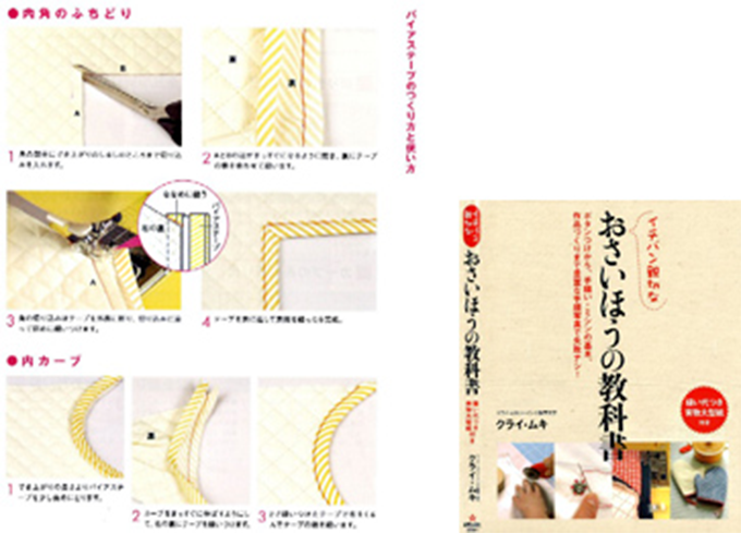 接着テープはストレートとハーフバイアスがあればOKSEWING ORIKA