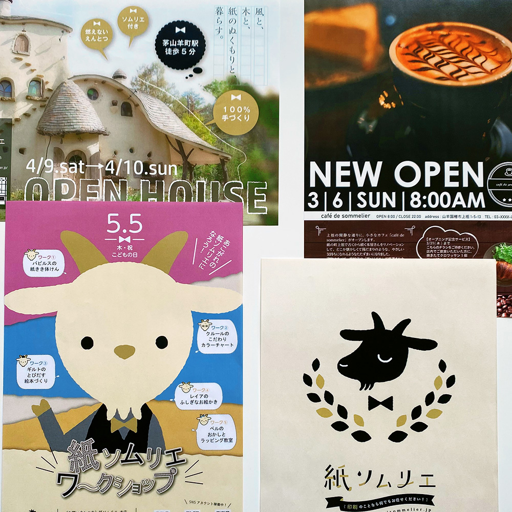 チラシ・フライヤー・ビラとは？それぞれの意味や違い、特徴などを解説RYOAN BLOG印刷通販「良安」