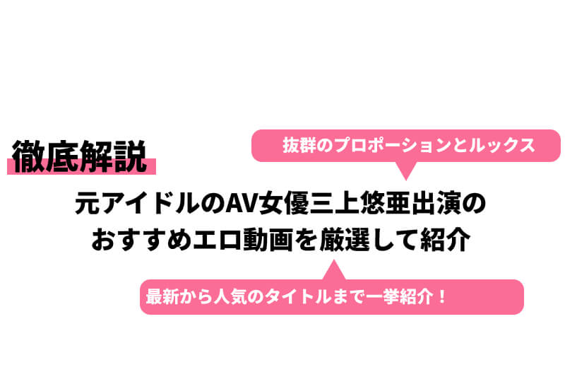 三上悠亜 表紙＆巻頭10ページで圧倒的気品を放つ！ 元  日向坂46の女優・渡邉美穂ロングインタビュー、