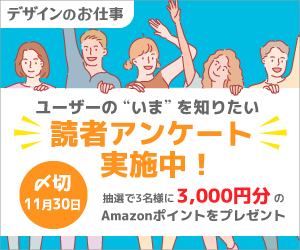 求人バナーデザイン