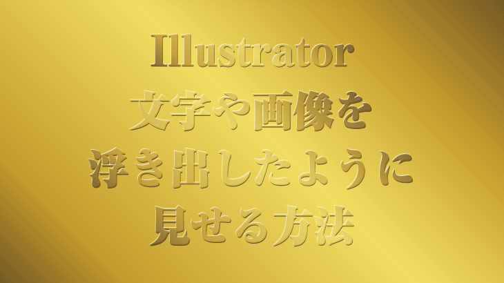 illustrator 文字をバルーンのように加工する方法 イラレの3D DesignSpot デザインスポット