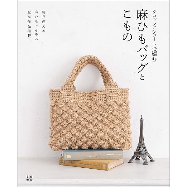 100均毛糸と麻ひもで！ ちょっとそこまでバッグ ができちゃった♡ 簡単ハンドメイド- ライブドアニュース