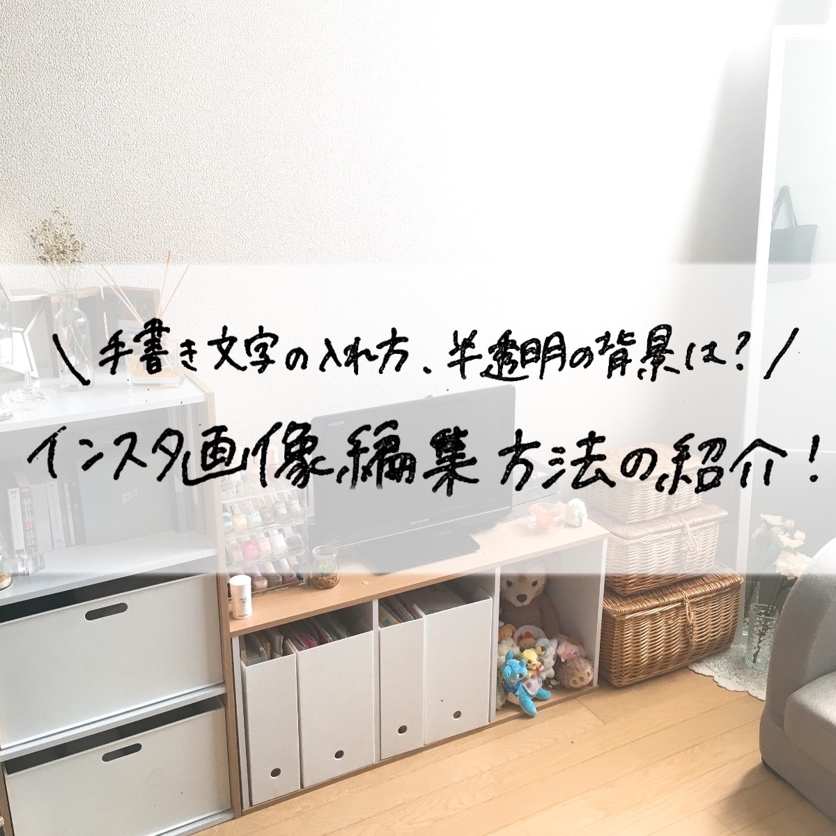 簡単だった＊スマホの画像に、自分の手書き文字を入れる加工アイデア 手順紹介marry マリー