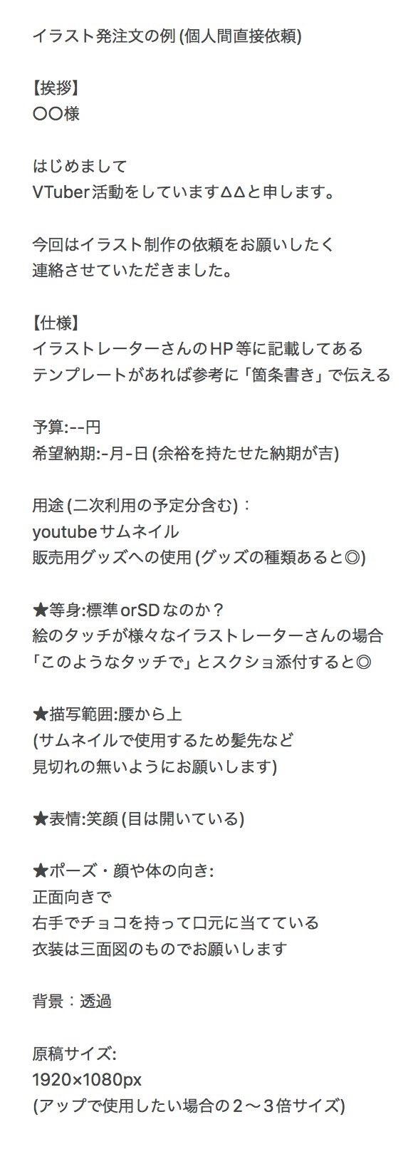 テンプレ イラストオーダ