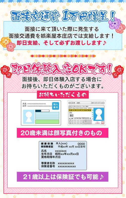 若妻人妻半熟熟女の娯楽屋本庄店の男性高収入求人 - 高収入求人なら野郎WORK（ヤローワーク）