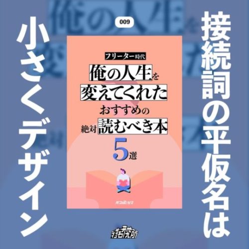 おしゃれなタイトルデザインの作り方とコツを27種類紹介します！デザイン研究所