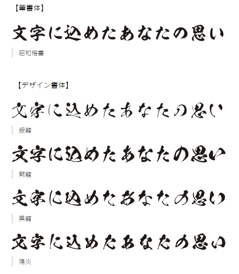 年賀状や居酒屋メニューなど和風デザインにおすすめ！無料筆文字素材 商用利用可能つくるデポ