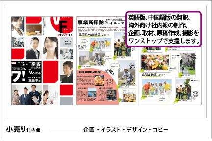 社内報制作事例 - お洒落な雑誌をイメージした社内報デザインASOBOAD