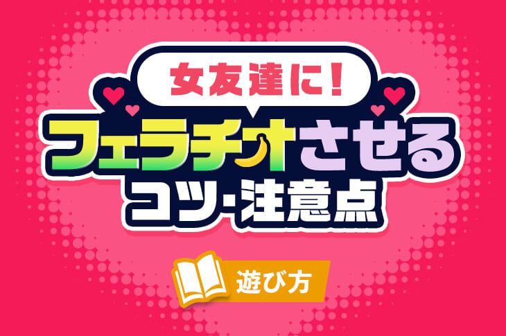 口内射精とは？男性心理と受け止め方のコツ - 夜の保健室