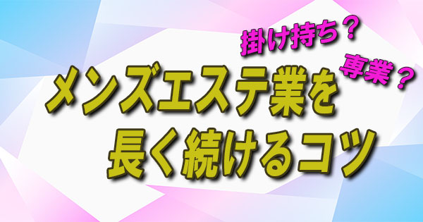 三軒茶屋・自由が丘・中目黒メンズエステ B-Qins(ビークインズ) | セラピストブログ