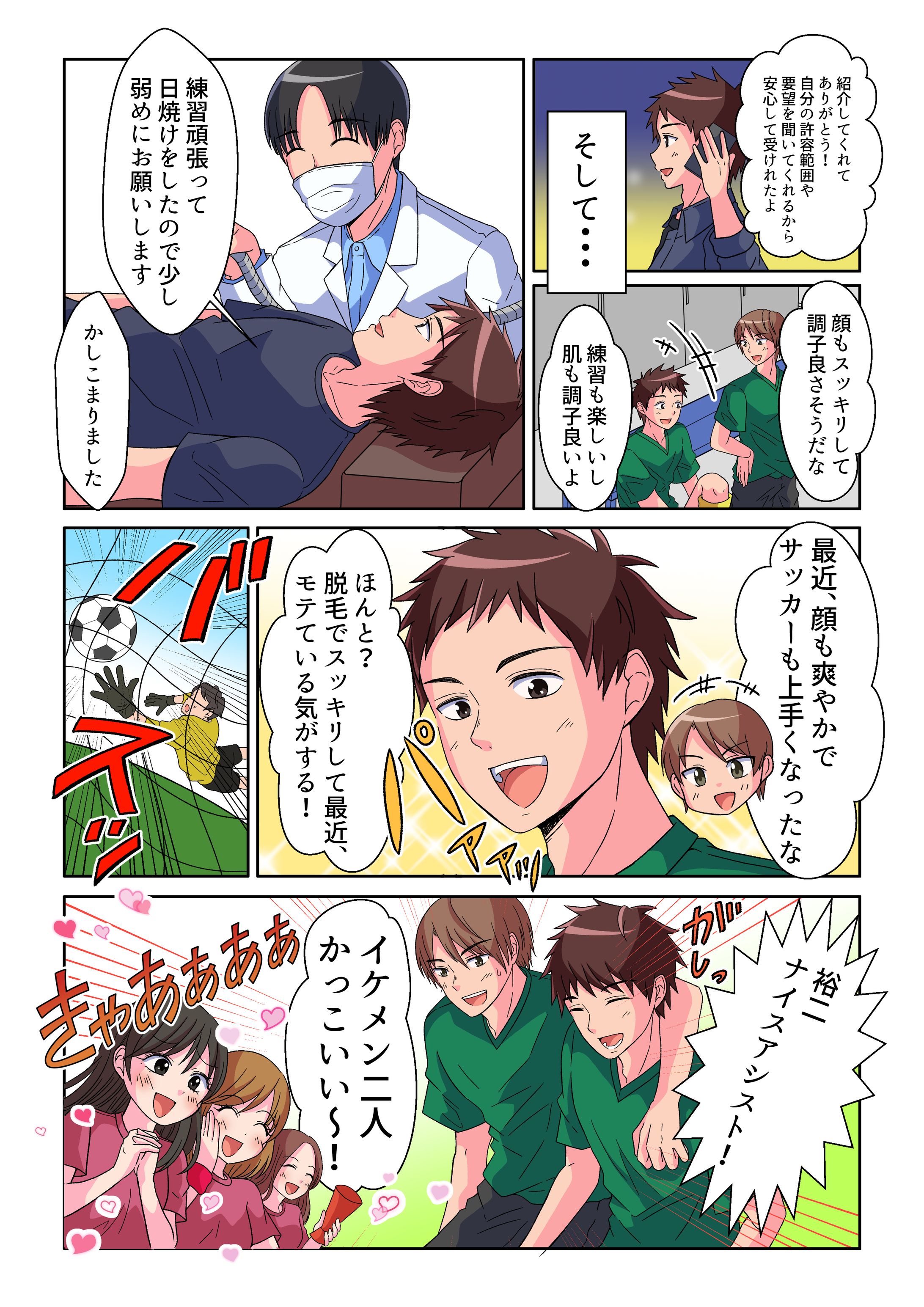 大塚メンズエステ MG｜エステ体験漫画｜メンズエステプラス