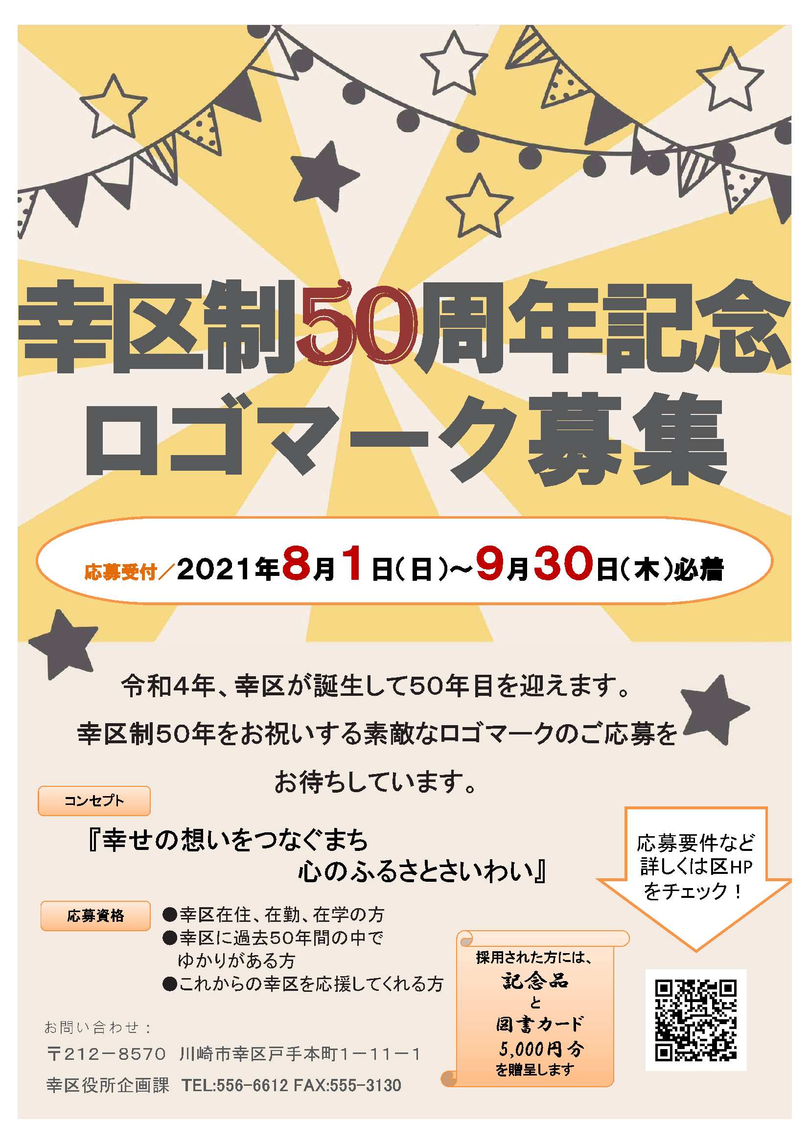 注意事項設立50周年記念 新会社ロゴマーク公募テレビ朝日ミュージック