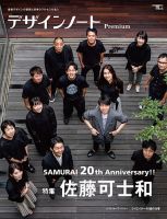 これさえ読めば丸わかり！佐藤可士和さん作品一覧！ロゴなどデザイン徹底まとめ
