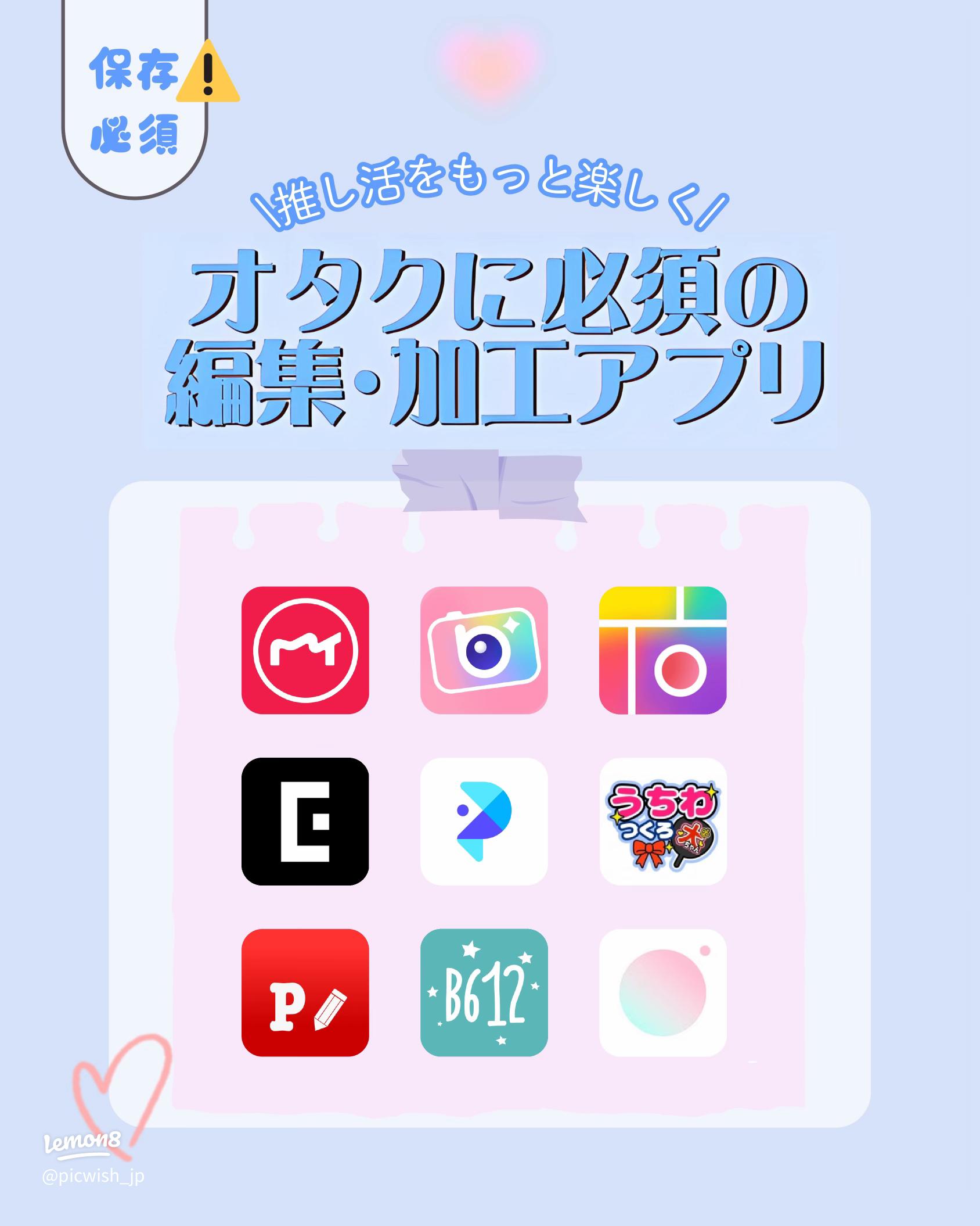 量産型加工アプリおすすめ10選。可愛いキラキラ加工ができる無料編集アプリを紹介！セレクト