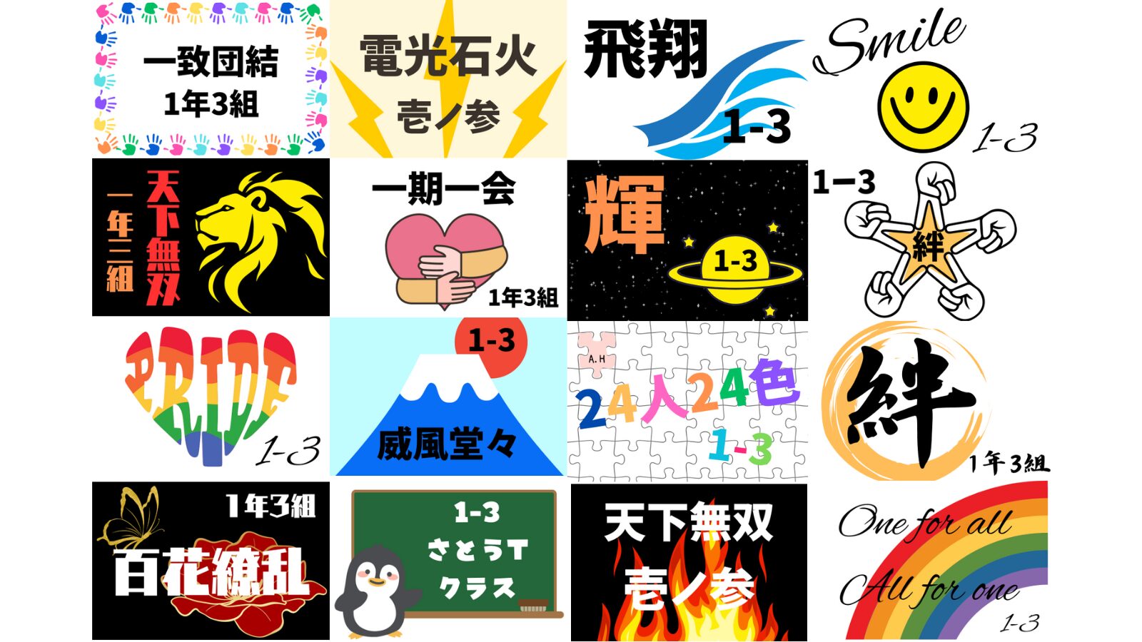 かっこいい学級旗を作ろう！のぼり屋さんドットコム