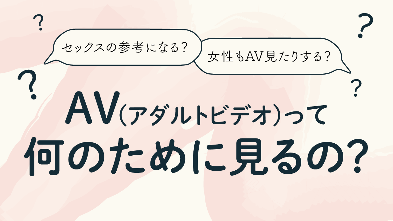 安全に無料エロ動画サイトを楽しむ方法！初心者でも安心して視聴できるコツ