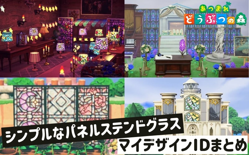 あつ森 「シンプルなパネル」の入手方法 あつまれどうぶつの森攻略wiki- 神ゲー攻略