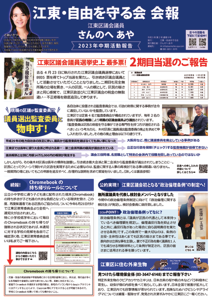 さんのへあや公式サイト | 東京都議会議員(江東区選出) 無所属 江東・自由を守る会