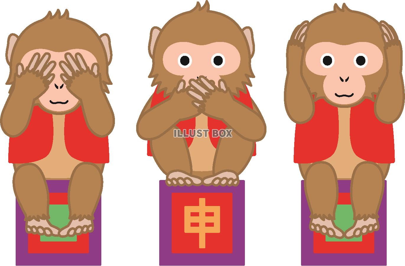 言わ猿イラスト無料イラスト・フリー素材なら「イラストAC」