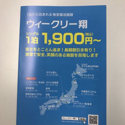 ウィークリーホテルチトセのクチコミ情報が満載！【フォートラベル】|青森市内