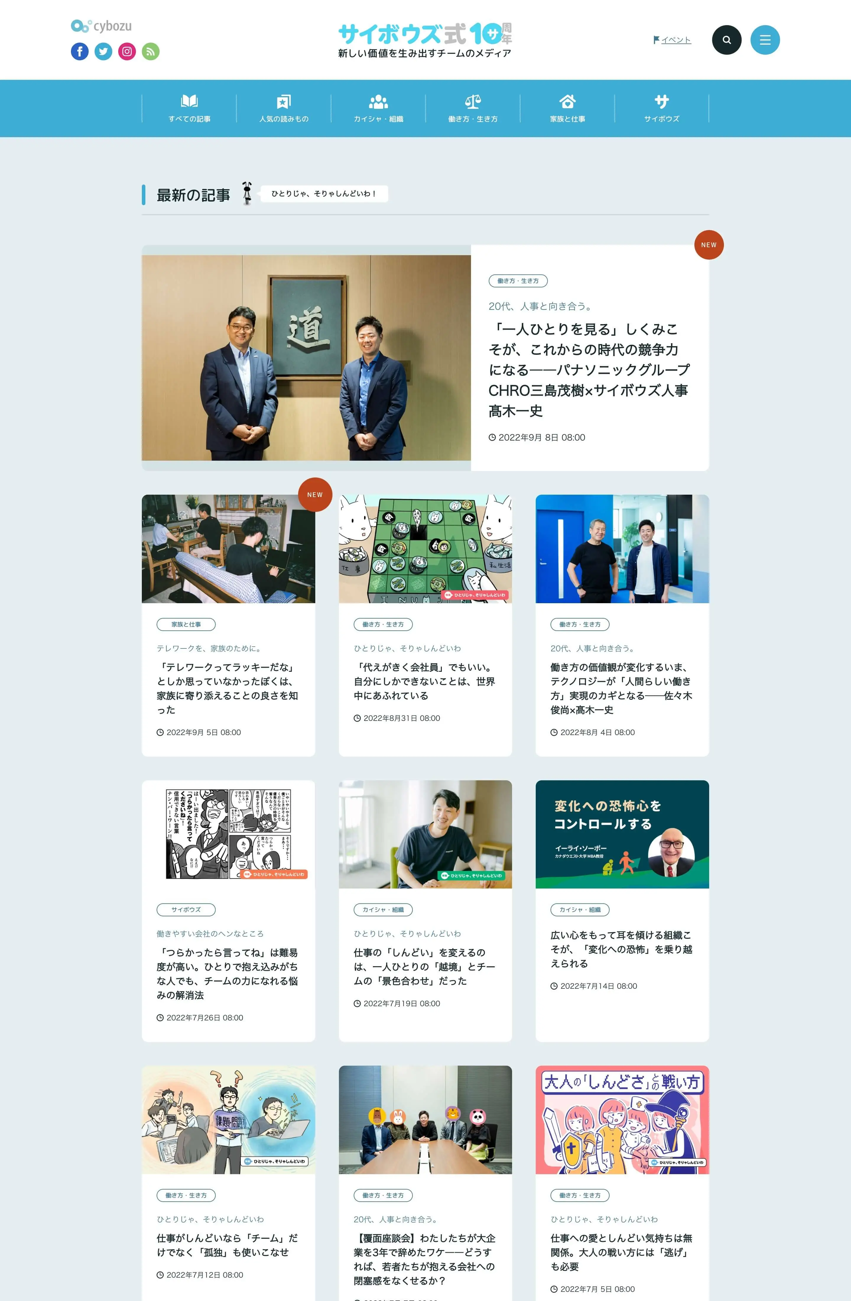 にぎやか・楽しいのホームページ制作実績集ホームページチャンネル