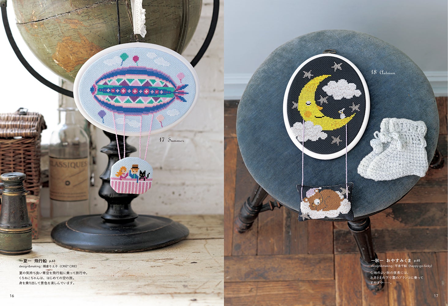 楽天市場作品集 クロスステッチで描く フォークロアの世界 日本ヴォーグ社 アップルミンツ : クラフトケイ