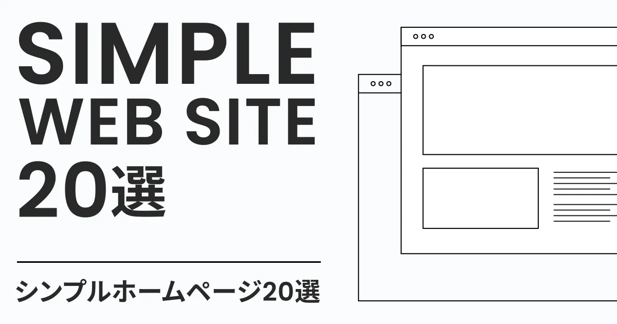 おしゃれでシンプルなデザインに。WEBやグラフィックに使える37のテクニック！デザイン研究所