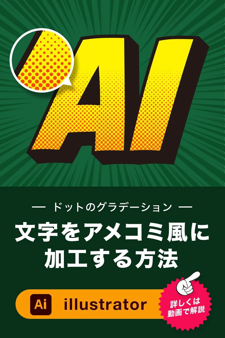 Photoshopアメコミ風の作り方senatsu グラフィックデザイナー&レタッチャ