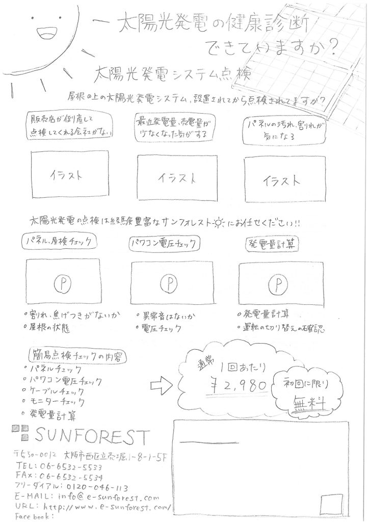 参考にしたい手書きチラシ実例13選！レイアウト例や作成手順も紹介