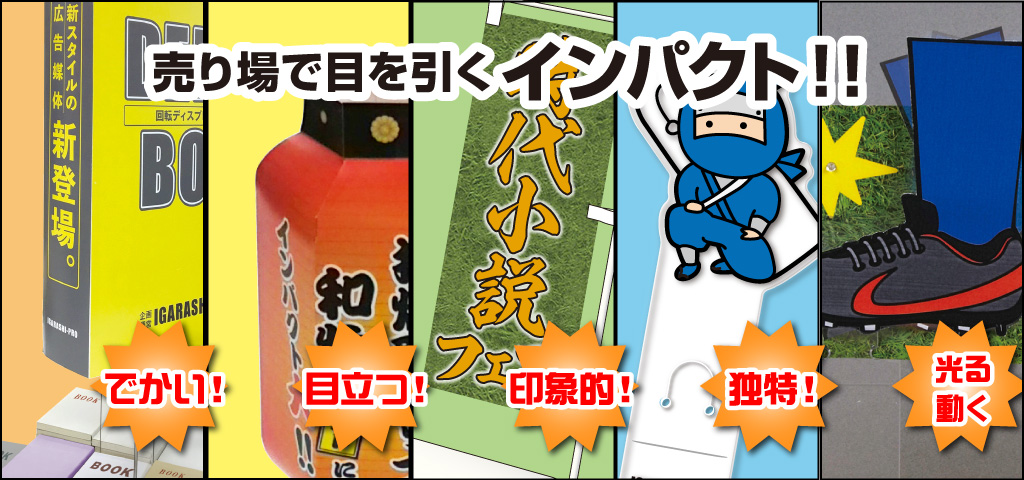 目立つPOP 楽しいPOP ①』