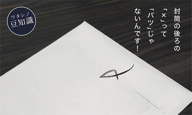 封筒裏の“〆しめマーク”の書き方願書に適した封字の選び方好感度UPする文字の書き方〜海遊書道教室主宰 佐志田海遊
