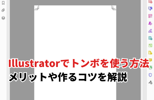 Illustratorのトンボをマスターしよう！ 作成、解除、プリント方法バンフーオンラインショップ