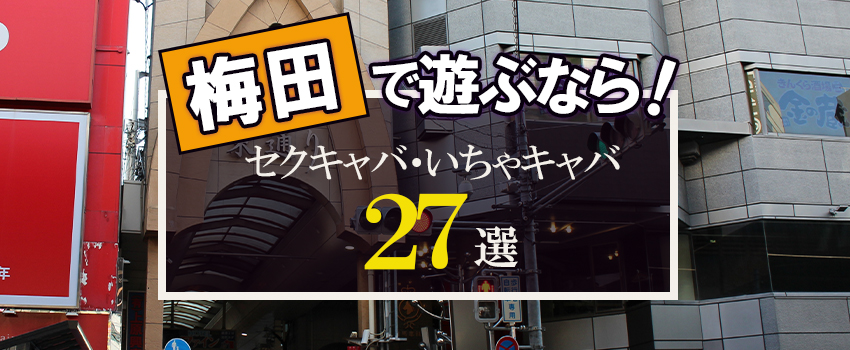 体験レポ】東京の人気「おっパブ店」を1日5つ回ってみた！都内のおっパブハシゴ体験談 | 矢口com