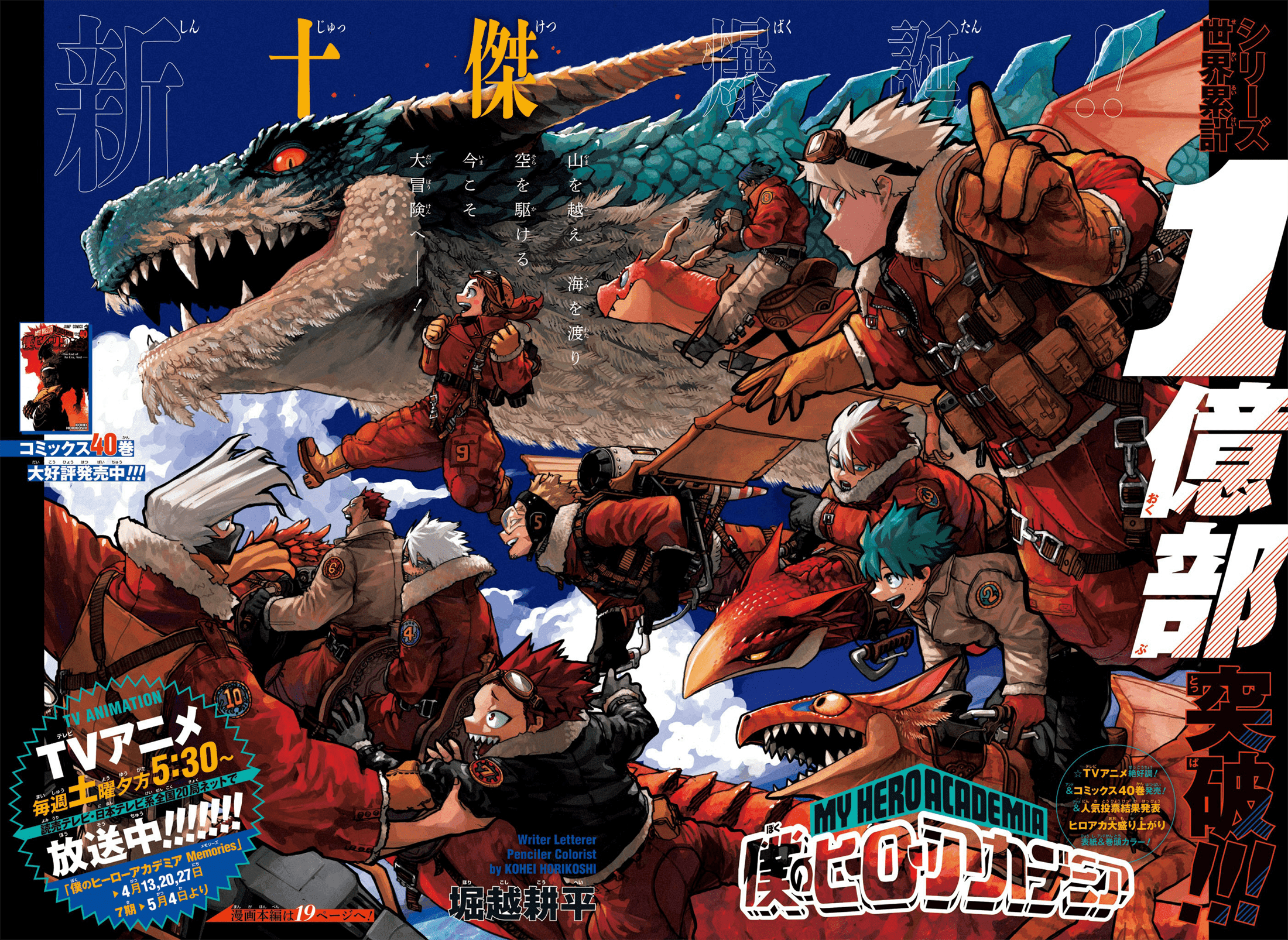 2021年16号 週刊少年ジャンプ感想：ヒロアカ表紙＆巻頭カラー＆終章開幕 - 漫画研究室