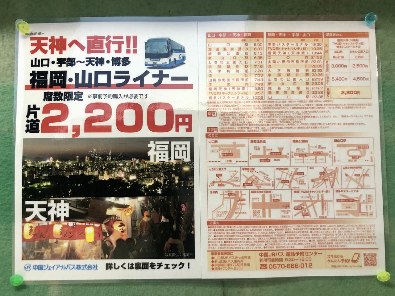 山口市】6月17日(月)は一部時間帯において、新山口駅から徳山駅間が運転休止となるそうです。 | 号外NET