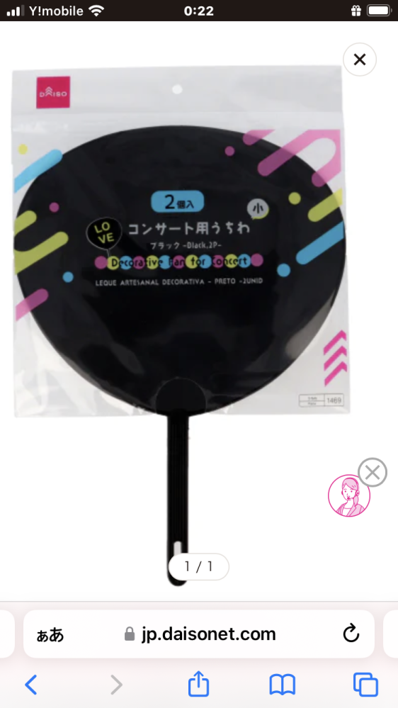 セリアのぬいぐるみ用うちわをカスタム！推し活・日常用 素材配布studio TOFU