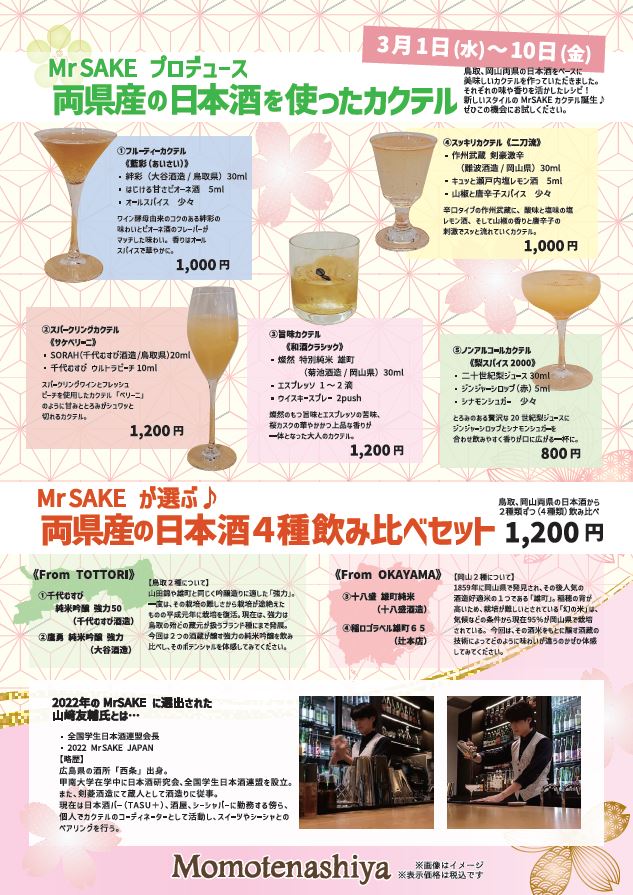 稲ロゴラベル 辻本店 岡山県さけのわ