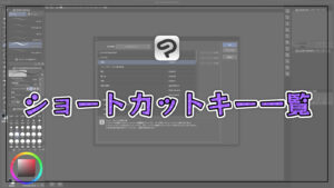 クリスタ ペンのボタンでペンのサイズを変える方法EDGE倶楽部