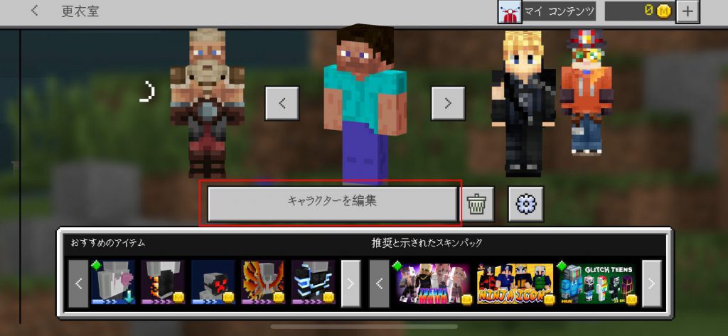 適当に覚えるMinecraftスキンの作り方基礎編 えのきマッシュcoconalaブログ