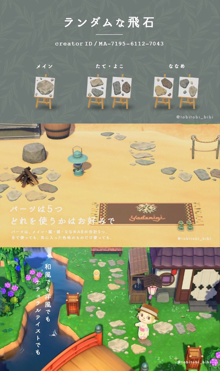 あつ森 和風の地面マイデザイン『飛び石』 作品ID Animal Crossing Designsエンタメ＆謎解きGAME魂