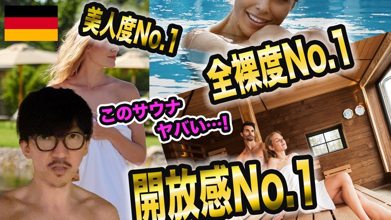 海外の ”みんな全裸” 女子サウナに潜入。これもう天国だわ - ポッカキット